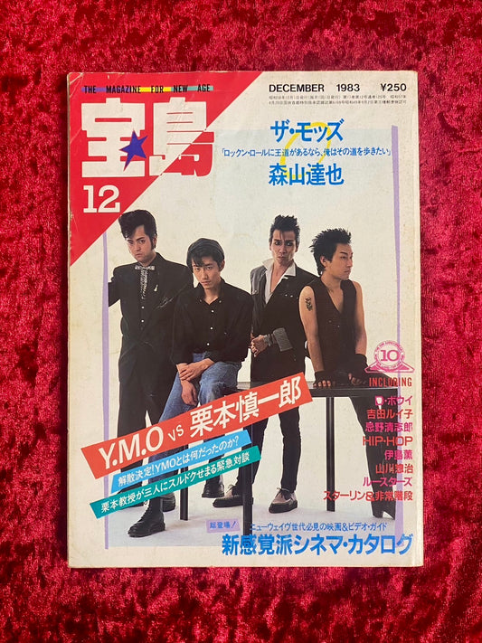 宝島　1983年12月号  Y.M.O. vs 栗本慎一郎   ザ・モッズ森川達也