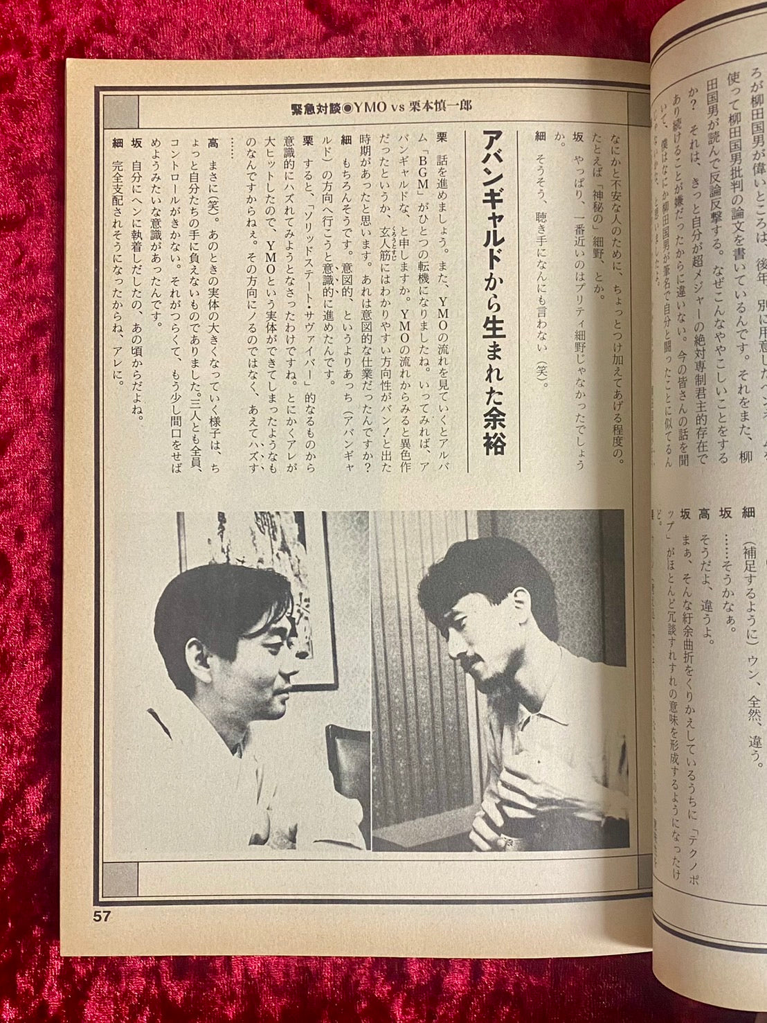 宝島　1983年12月号  Y.M.O. vs 栗本慎一郎   ザ・モッズ森川達也