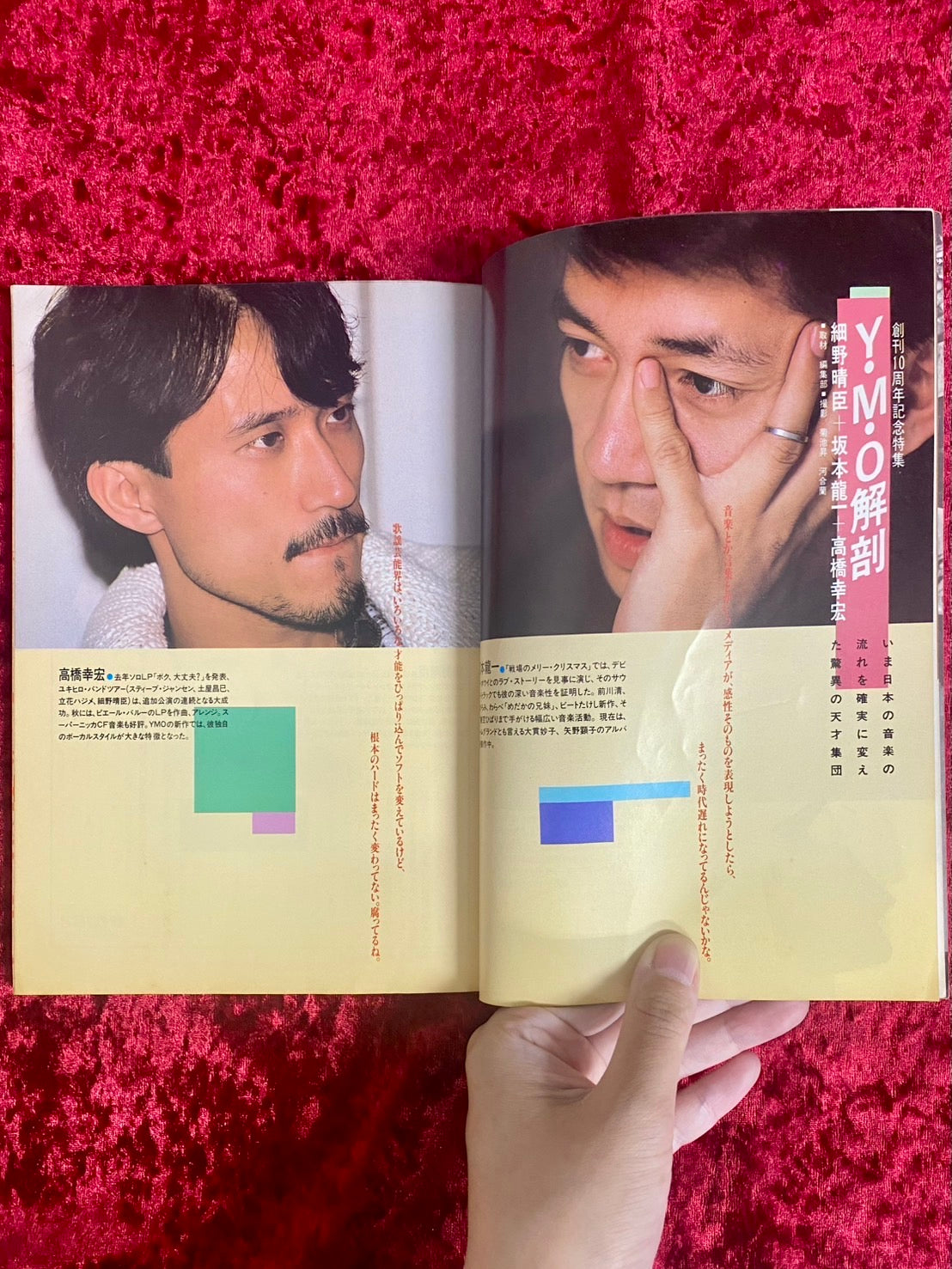 宝島　1983年6月号　Y.M.O.解剖