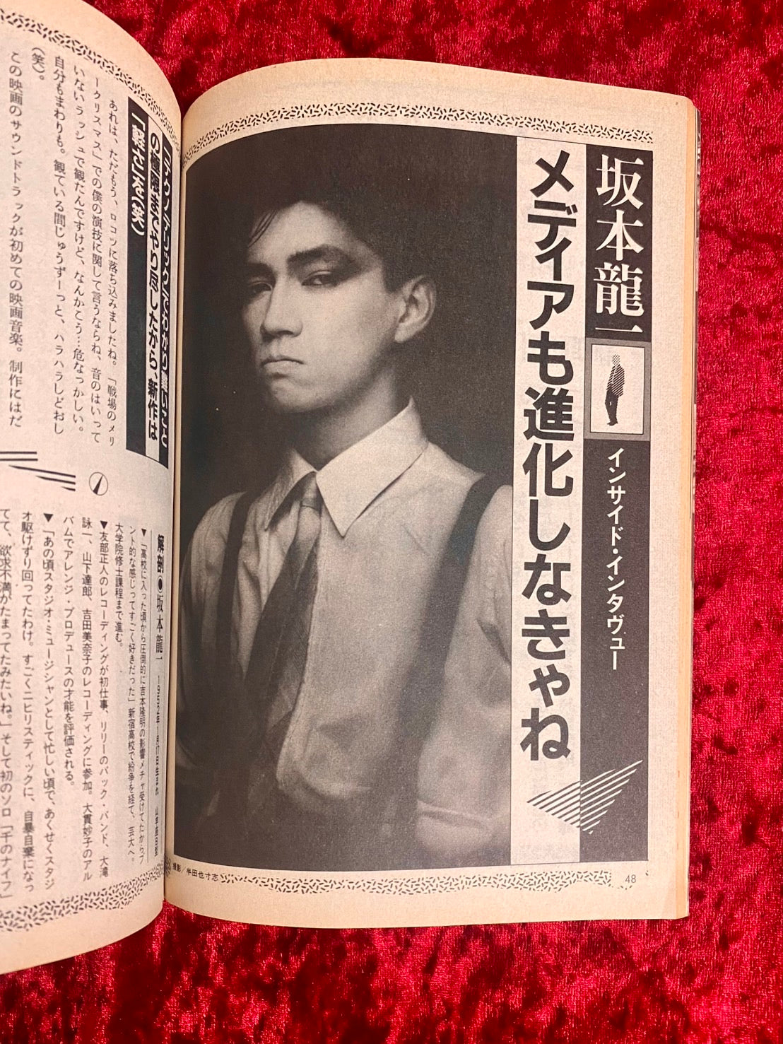 宝島　1983年6月号　Y.M.O.解剖
