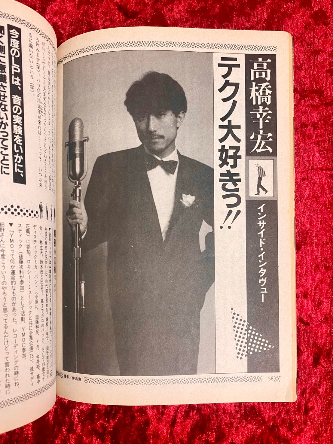 宝島　1983年6月号　Y.M.O.解剖