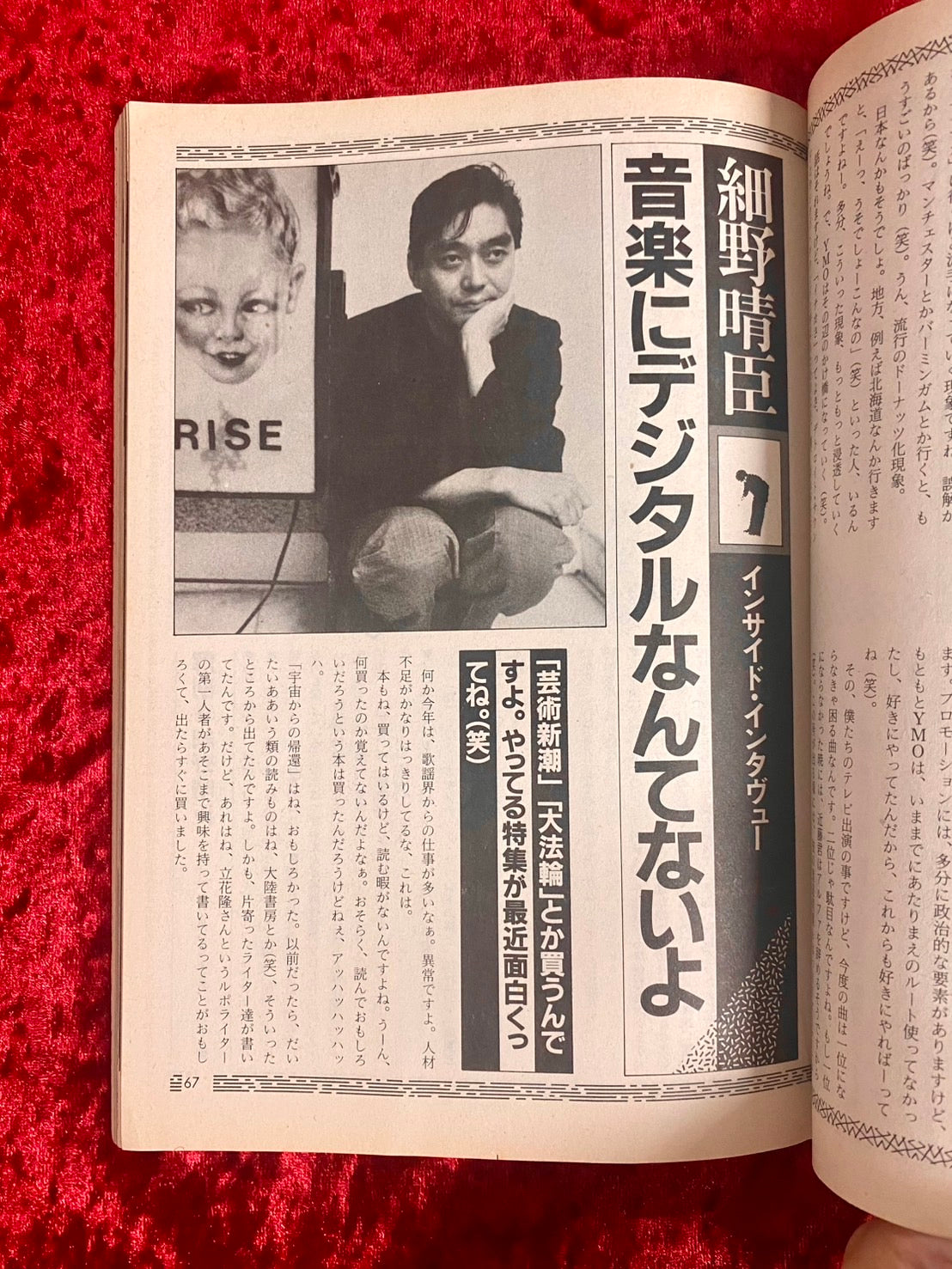 宝島　1983年6月号　Y.M.O.解剖