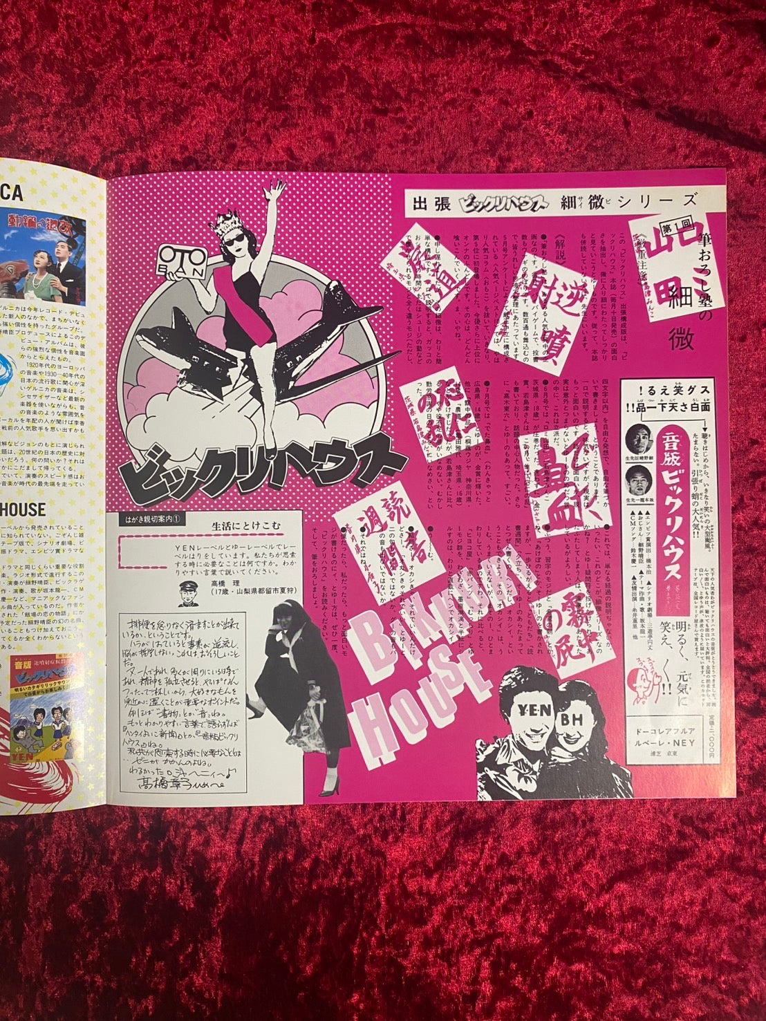 YMO ファンクラブ会報 CAMP YEN YEN MAGAZINE 「HEY！ みんなわりきりあっていこう！」