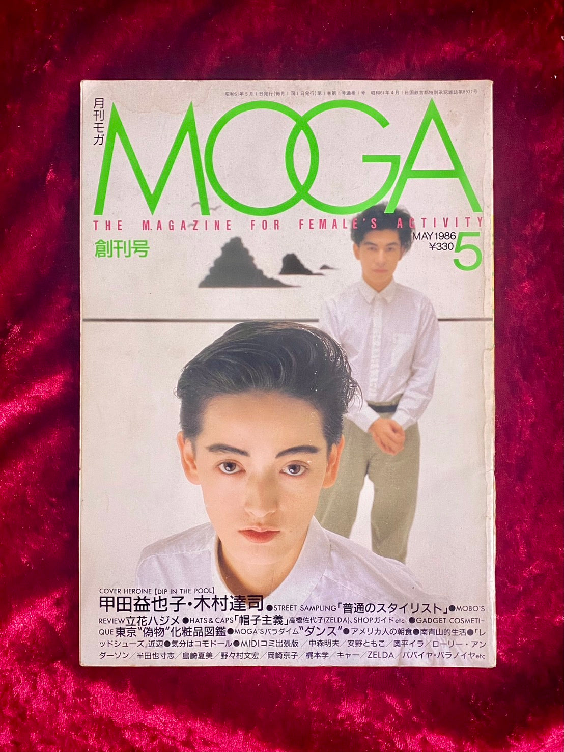 MOGA　1986年5月号（創刊号）・6月号・7月号・8月号・9月号・10月号・11月号　7冊セット 1986年5月・6月・7月・8月・9月・10月・11月