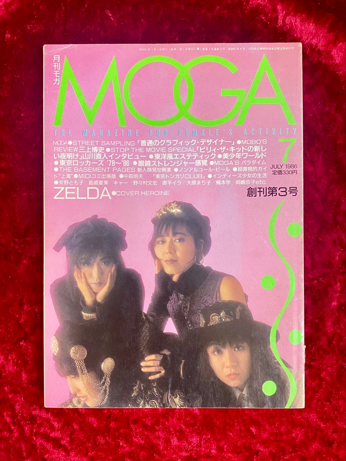 MOGA　1986年5月号（創刊号）・6月号・7月号・8月号・9月号・10月号・11月号　7冊セット 1986年5月・6月・7月・8月・9月・10月・11月