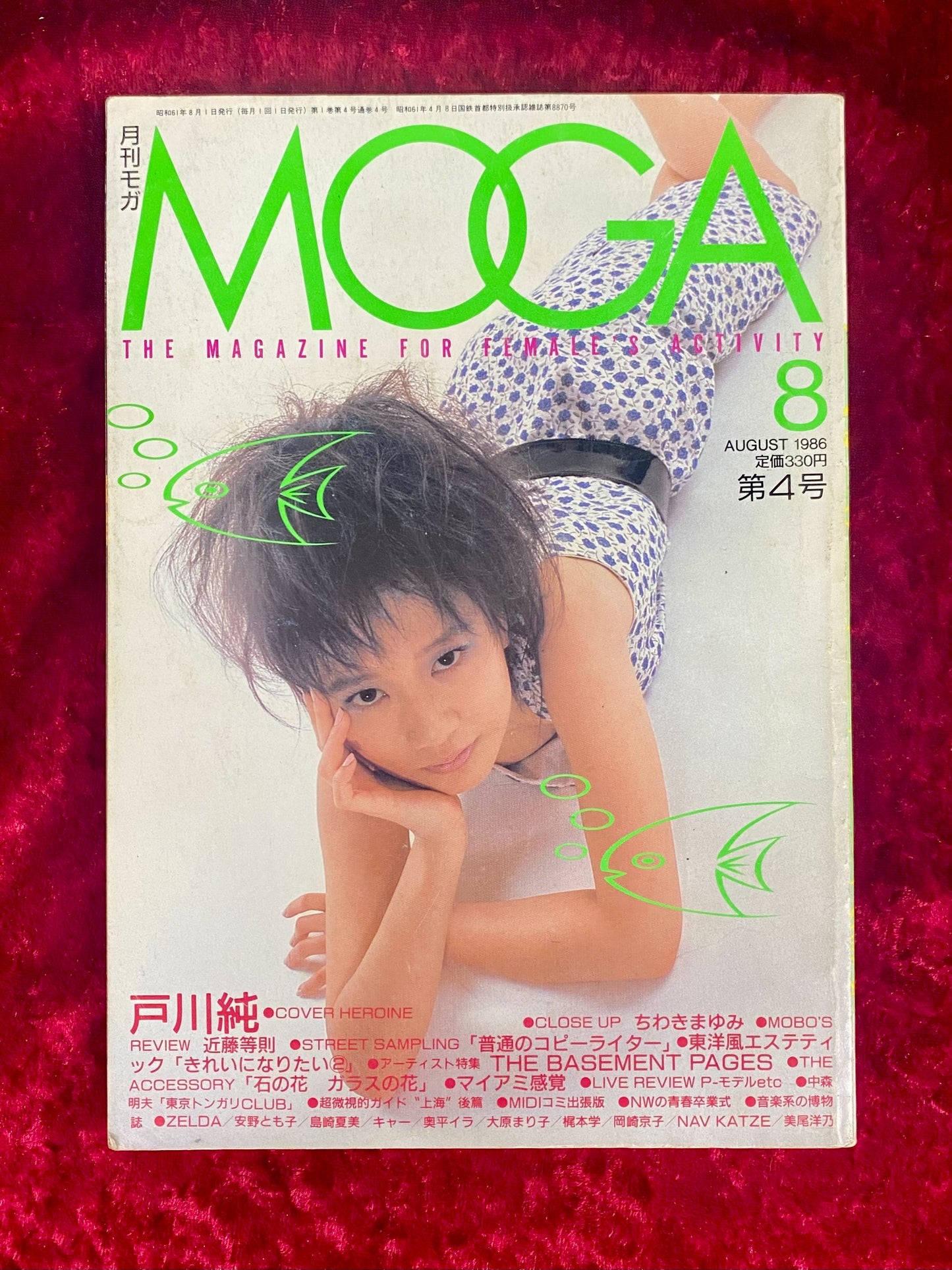 MOGA　1986年5月号（創刊号）・6月号・7月号・8月号・9月号・10月号・11月号　7冊セット 1986年5月・6月・7月・8月・9月・10月・11月
