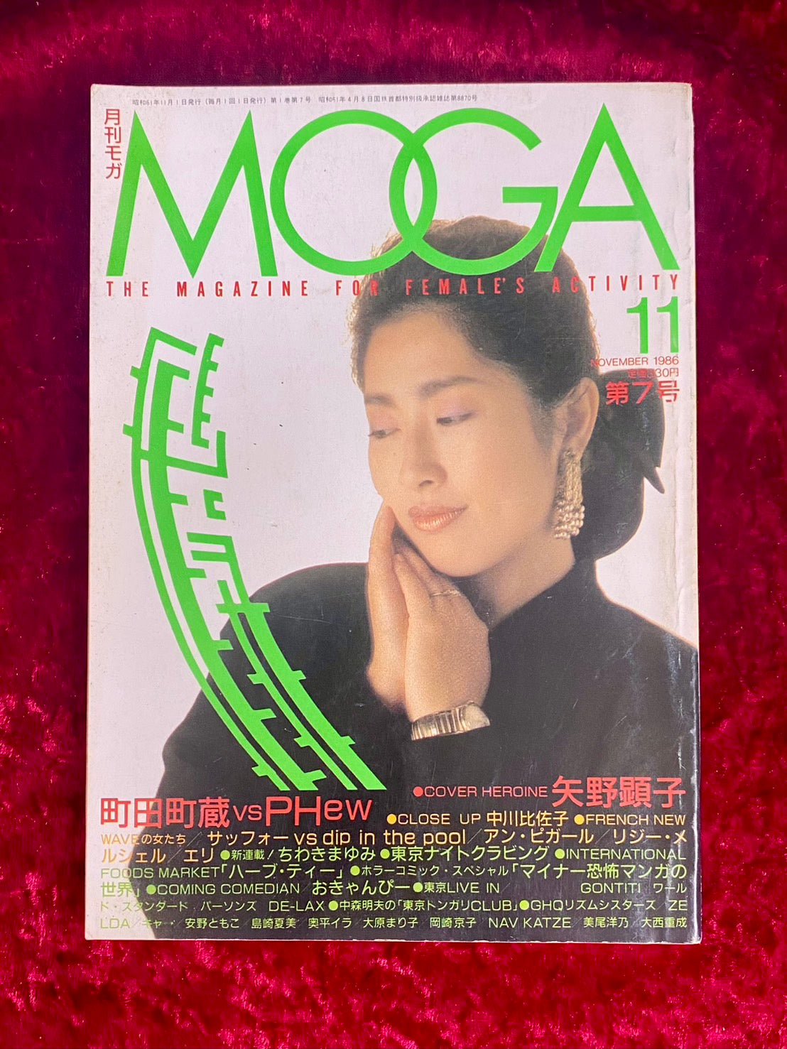 MOGA　1986年5月号（創刊号）・6月号・7月号・8月号・9月号・10月号・11月号　7冊セット 1986年5月・6月・7月・8月・9月・10月・11月
