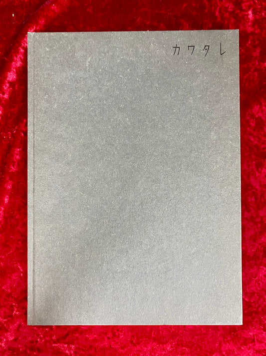 カワタレ　泊昭雄　写真集