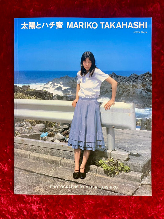 太陽とハチ蜜　MARIKO TAKAHASHI 高橋マリ子写真集