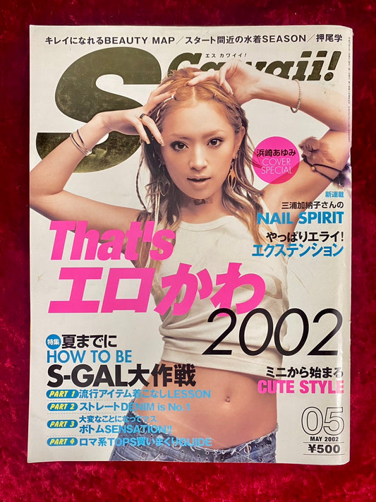 S-Cawaii! 2002年5月号