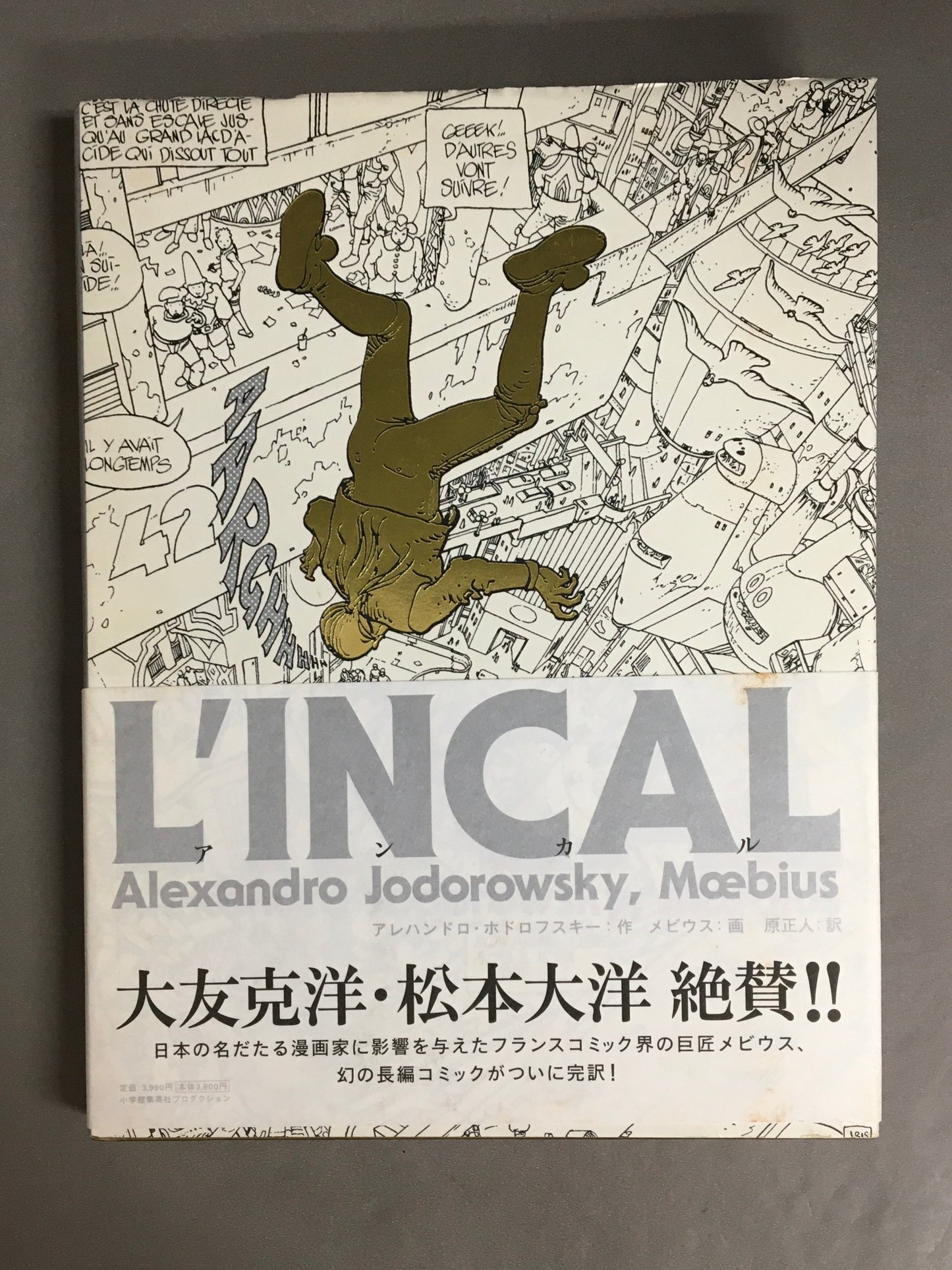 L'INCAL アンカル　著：アレハンドロ・ホドロフスキー 　画：メビウス　訳：原正人