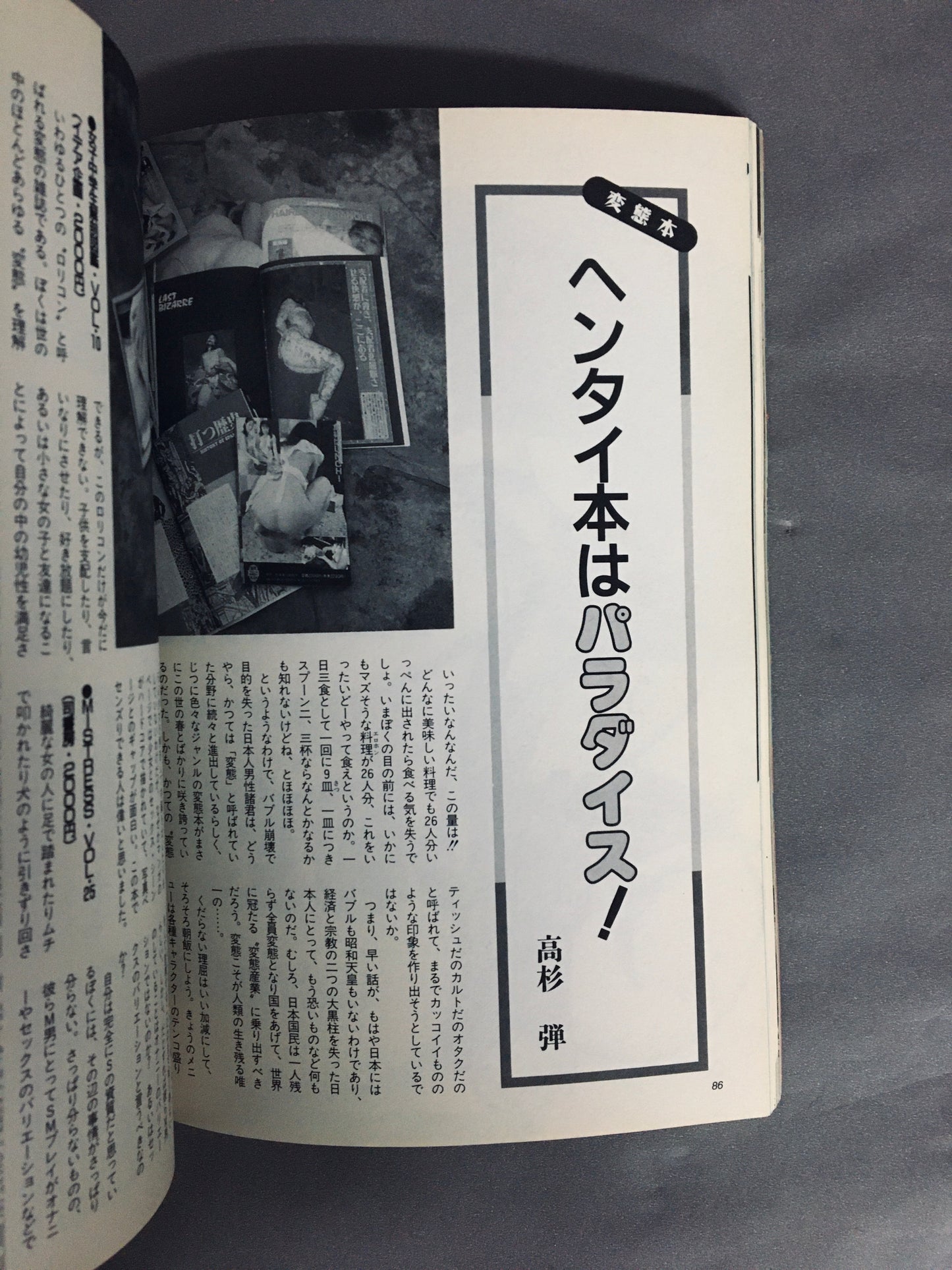 BAD TASTEーあるいはマイノリティの聖域　緊急第2号　マイルドムックNo.84　1997年1月