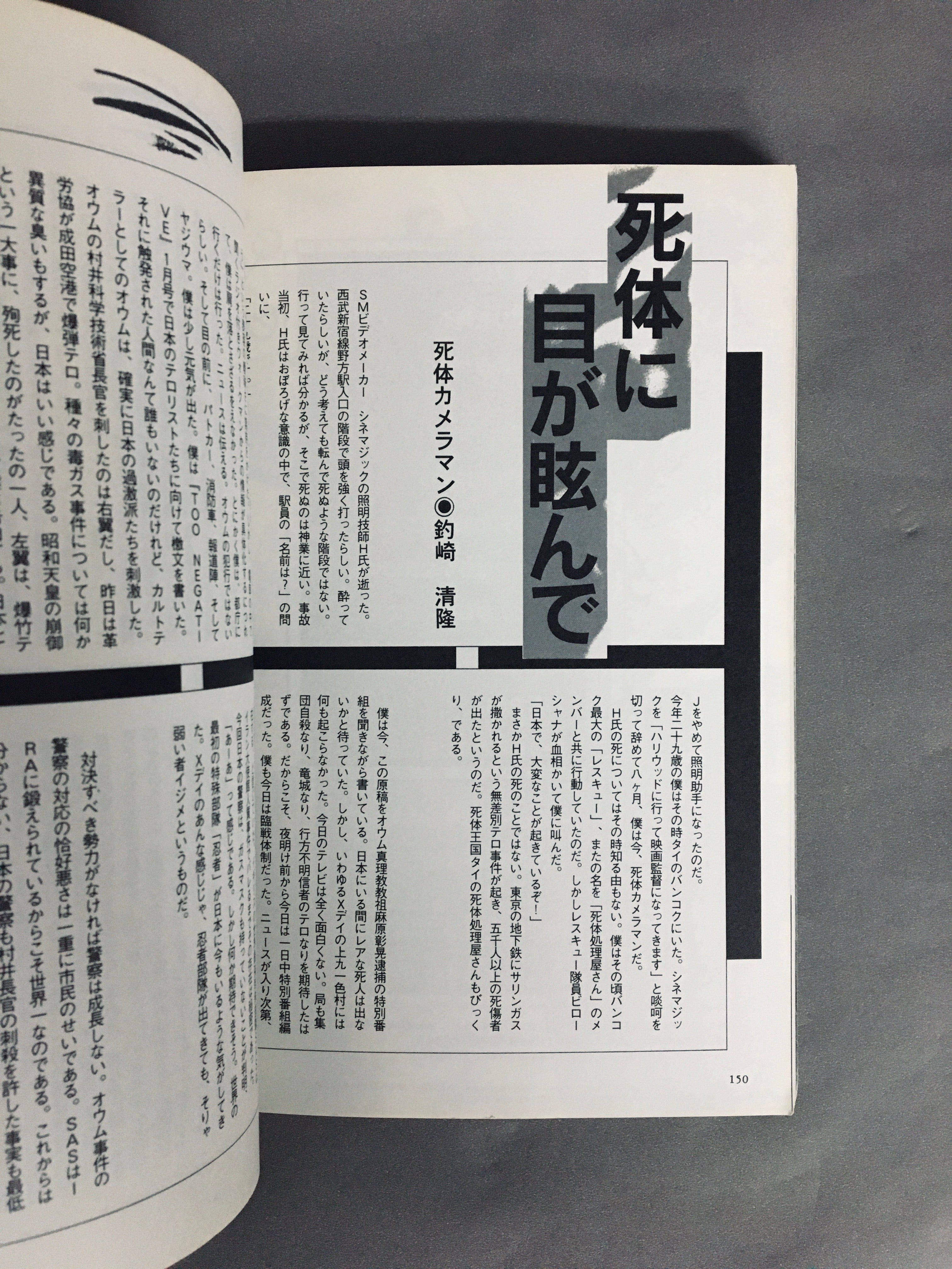 TOO NEGATIVEー禁じられた絵本 トゥネガティヴ No.6 1995年8月号 – 古書ドリス