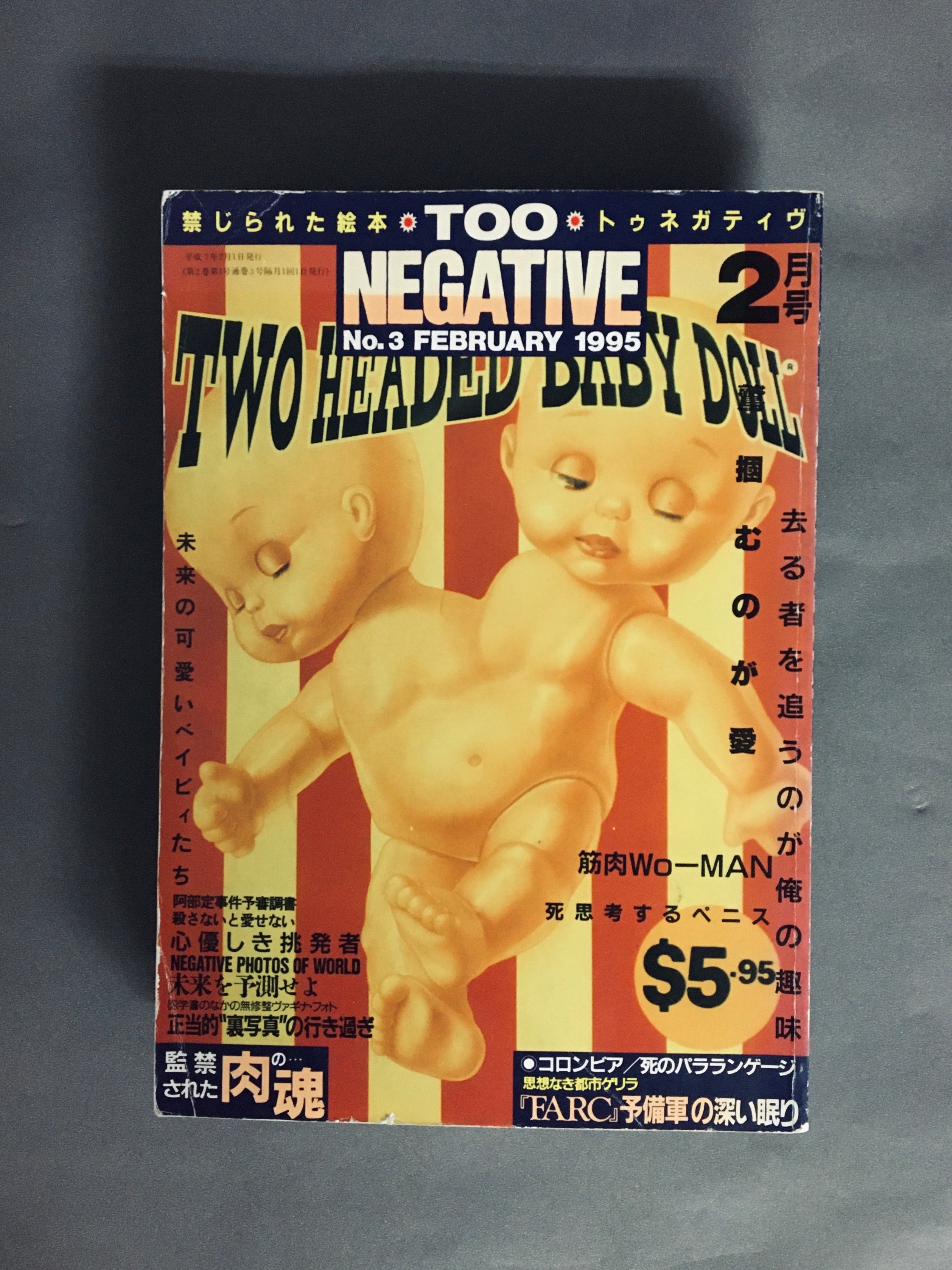 TOO NEGATIVEー禁じられた絵本 トゥネガティヴ No.3 1995年2月号 – 古書ドリス