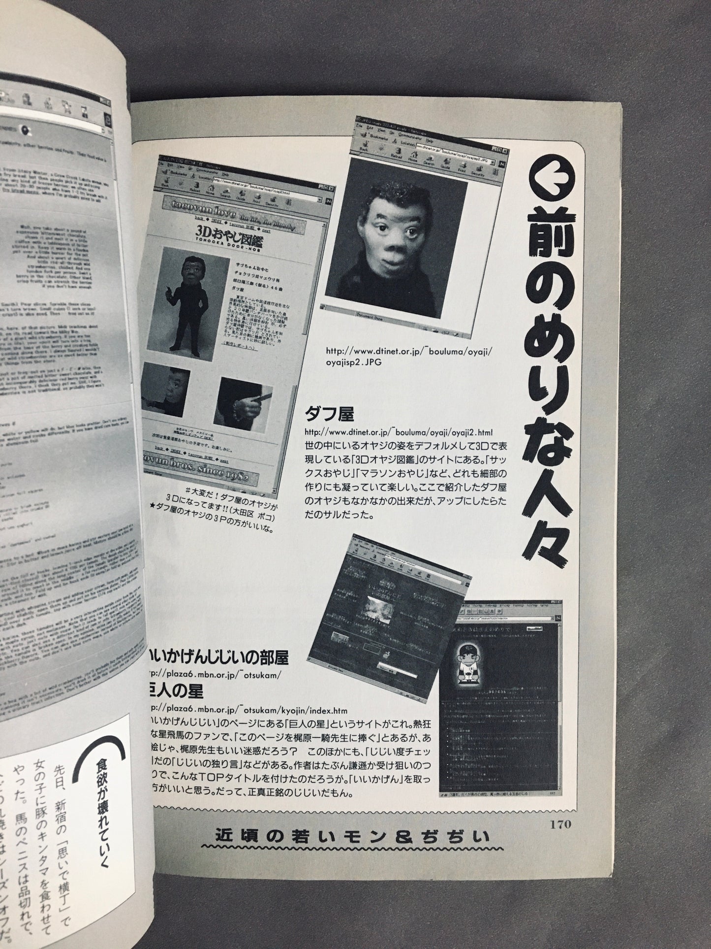 別冊宝島 Vol.353　特集：インターネット秘宝館　1997年12月