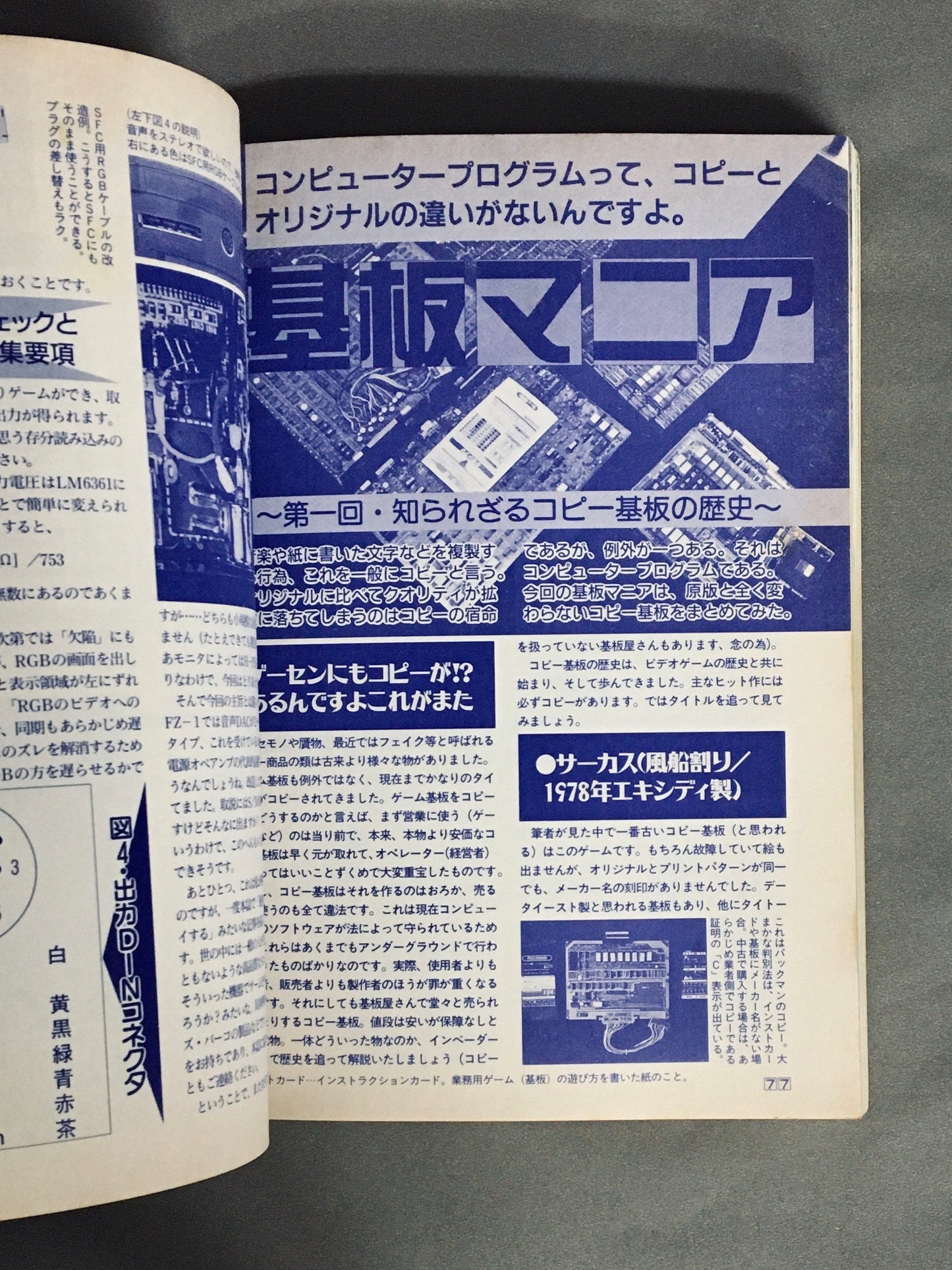 ゲームウララ　Vol.1　メガストア5月号増刊　1995年5月