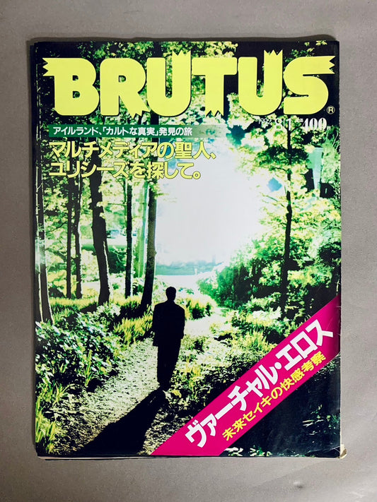 BRUTUS　1992年8月1日号　No.277　特集：ヴァーチャル・エロス