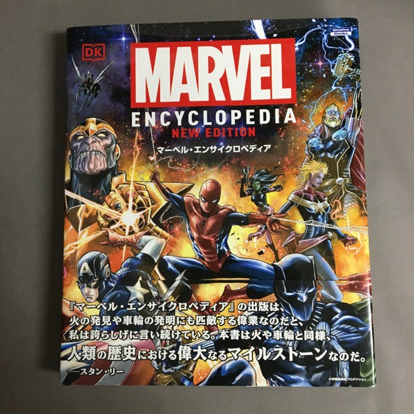 MARVEL ENCYCLOPEDIA NEW EDITION　マーベル・エンサイクロペディア