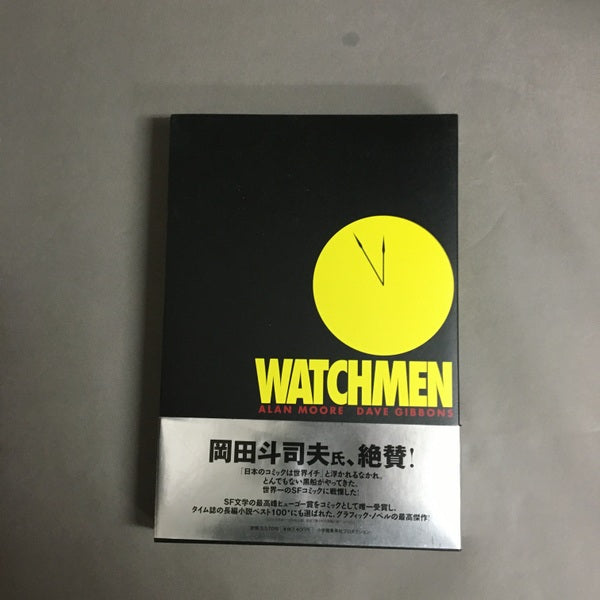 WATCHMEN（ウォッチメン）　アラン・ムーア