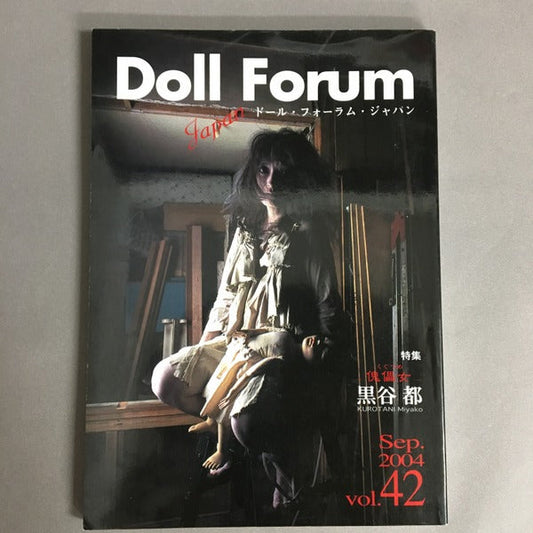 ドール・フォーラム・ジャパン　Doll Forum　特集　黒谷都　vol.42