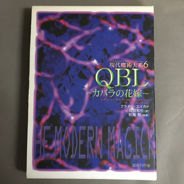 魔術・天使・悪魔 – 古書ドリス