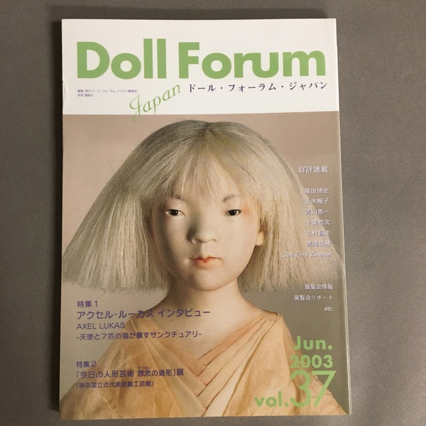 ドール・フォーラム・ジャパン　Doll Forum　アクセル・ルーカス　vol.37