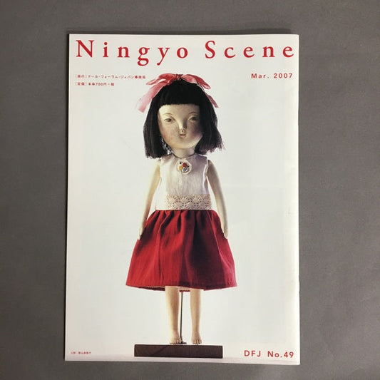 NingyoScene 2007.3 no.49