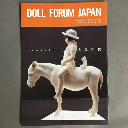 ドール・フォーラム・ジャパン　Doll Forum Japan　vol.22　大島和代