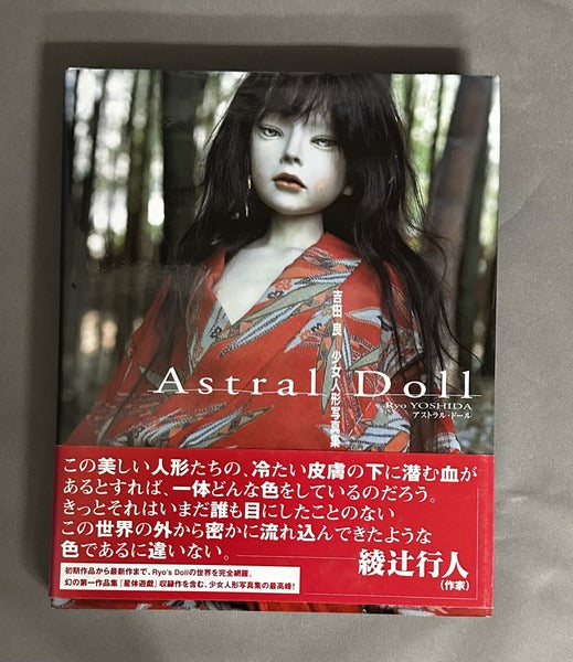 Astral doll : 吉田良少女人形写真集