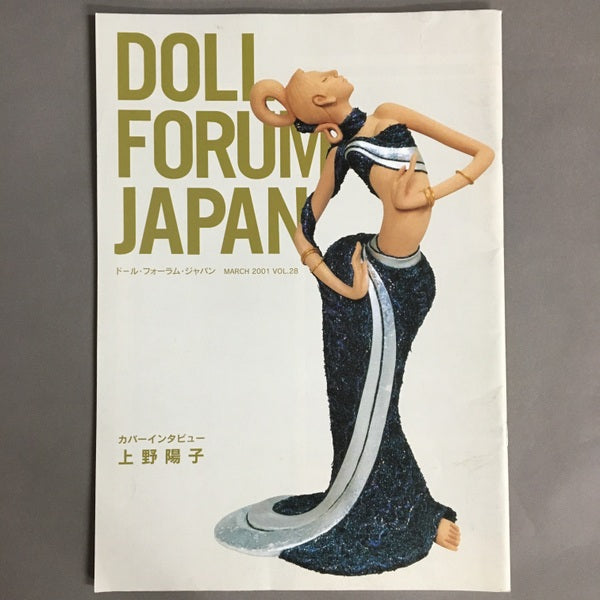 ドール・フォーラム・ジャパン　Doll Forum Japan　　vol.28
